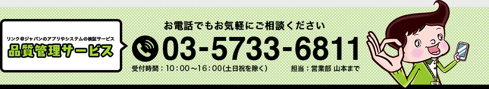 株式会社リンクアット・ジャパン