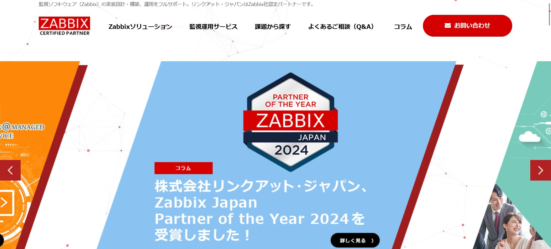 Zabbix構築支援