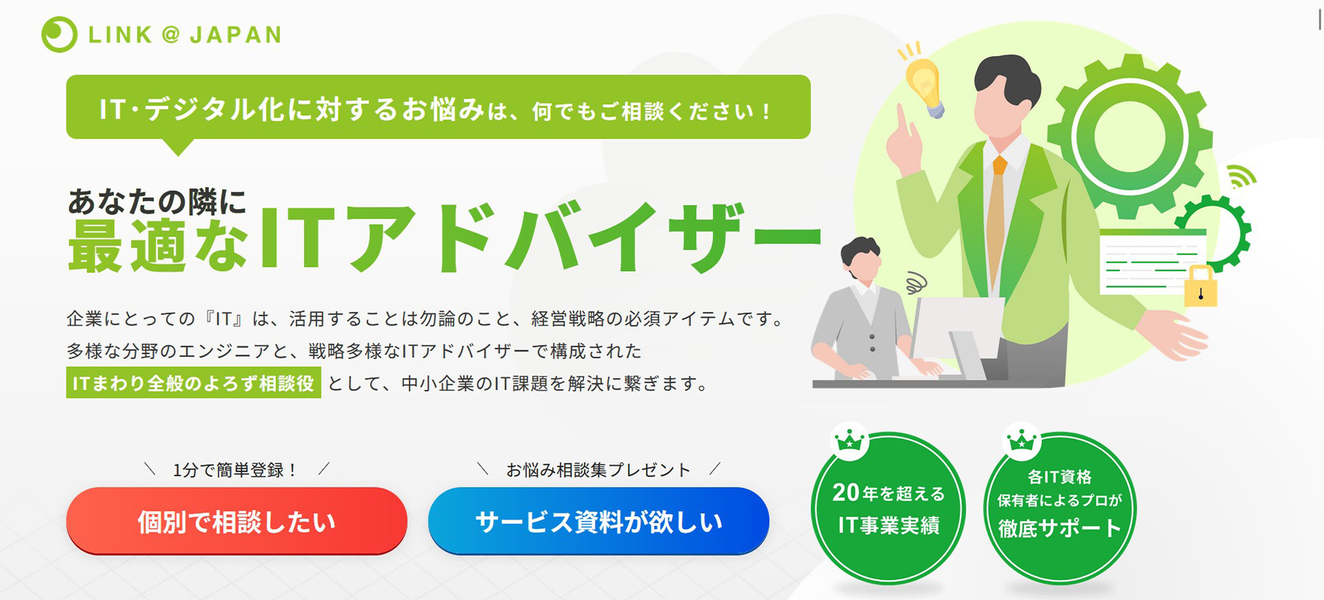 ITまわりのよろず相談