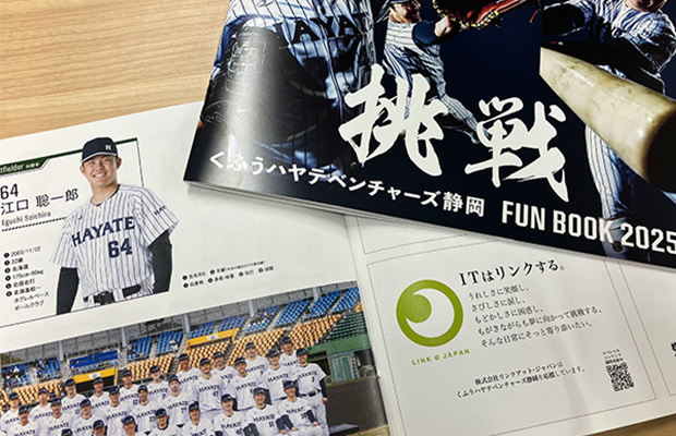 くふうハヤテベンチャーズ静岡